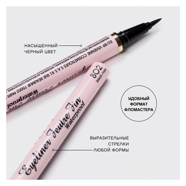 WATERPROOF EYELINER PEN FEUTRE FIN Подводка для глаз водостойкая