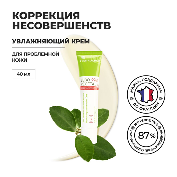 SEBO VEGETAL Увлажняющий крем против несовершенств 4 в 1