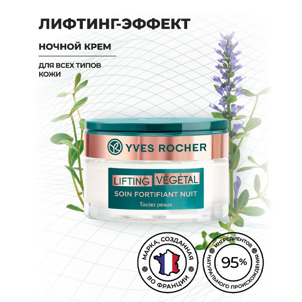LIFTING VEGETAL Укрепляющий Крем с Лифтинг-Эффектом Ночь
