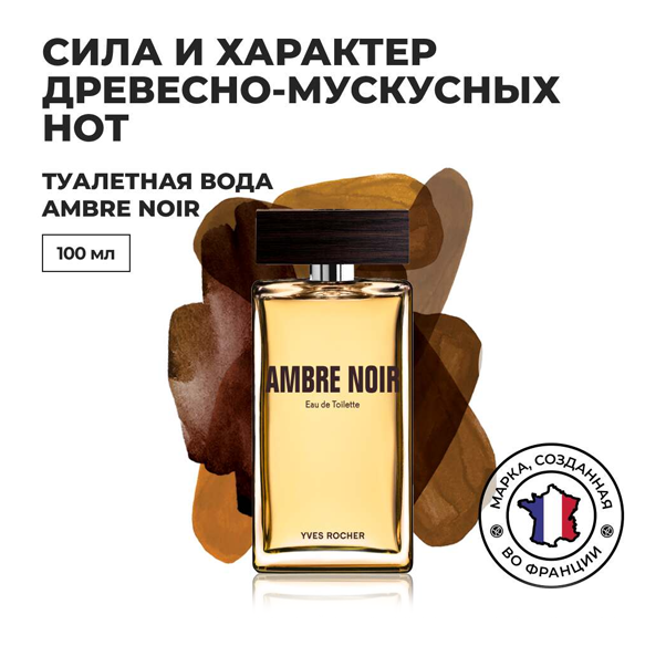 AMBRE NOIR Туалетная Вода