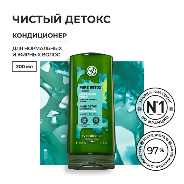 SOLUTIONS BOTANIQUES CAPILLAIRES DETOX Кондиционер ЧИСТЫЙ ДЕТОКС