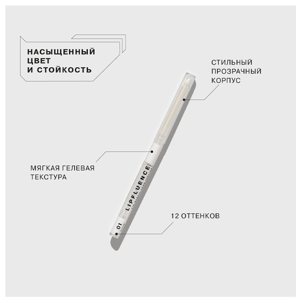 LIPFLUENCE Карандаш для губ автоматический