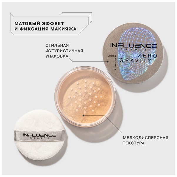 ZERO GRAVITY Пудра рассыпчатая