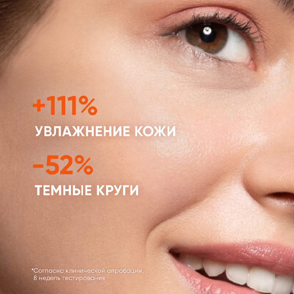 VITAMIN C Force Крем для кожи вокруг глаз с витамином С