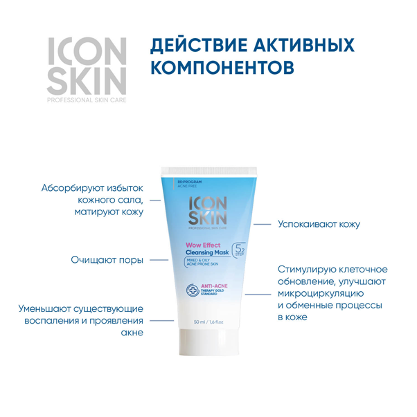 RE:PROGRAM WOW EFFECT Очищающая маска для лица