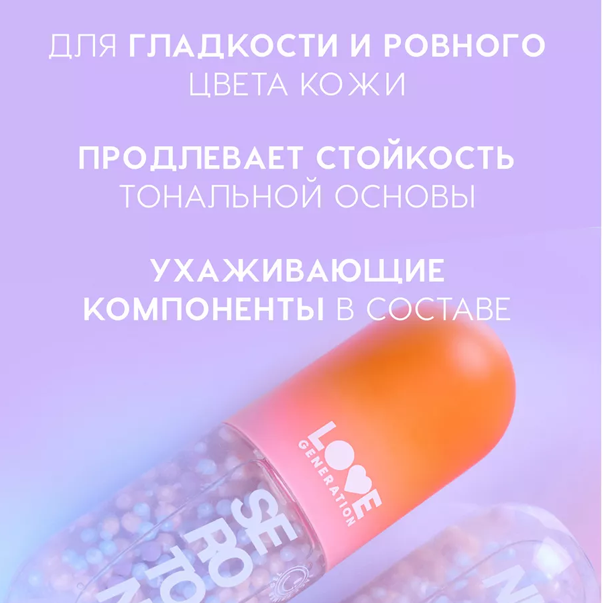 SEROTONIN Гелевый праймер для лица