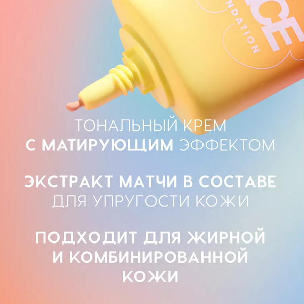 MATT'YA FACE Матирующий тональный крем c экстрактом матчи
