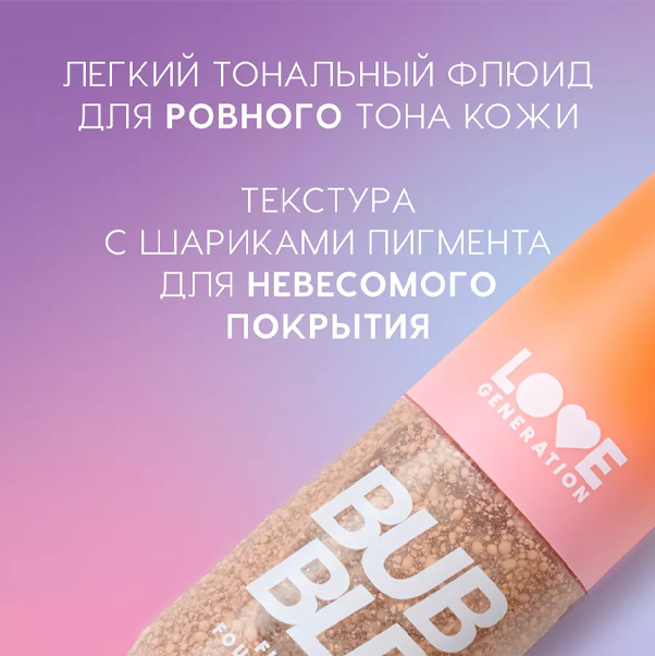 BUBBLE Тональный флюид