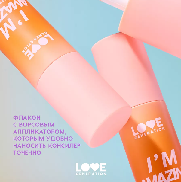 I’M AMAZING Консилер перекрывающий
