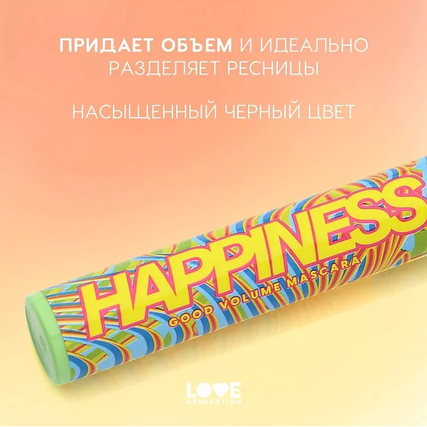 GOOD VOLUME MASCARA HAPPINESS Тушь для ресниц