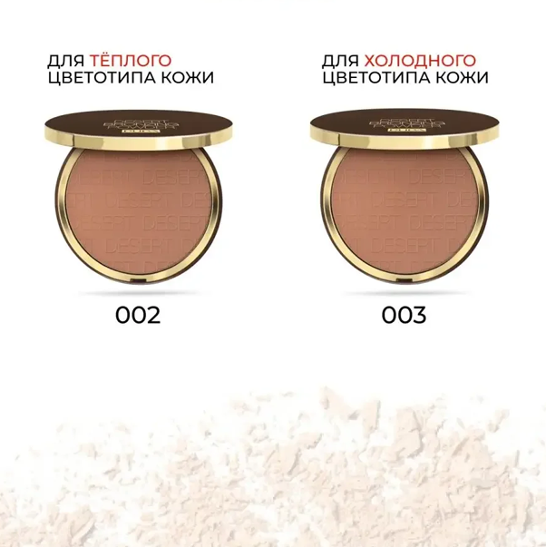DESERT BRONZING POWDER Компактная бронзирующая пудра