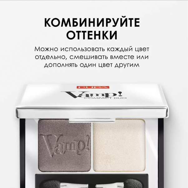 VAMP! COMPACT DUO Двойные компактные тени