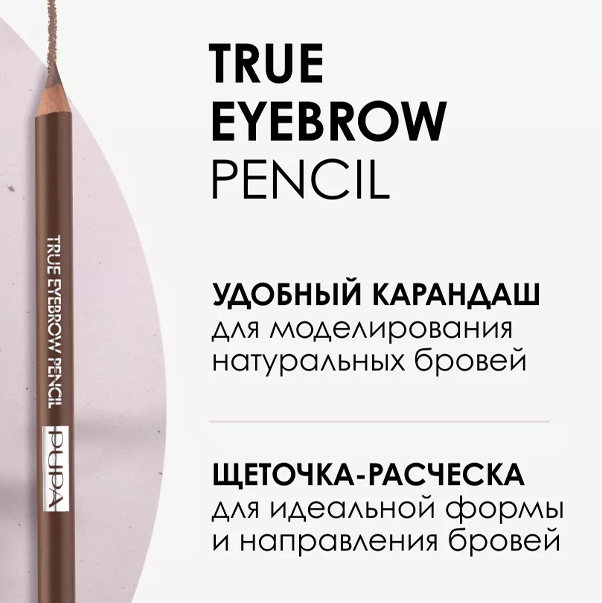 TRUE EYEBROW PENCIL Водостойкий карандаш для бровей с эффектом заполнения