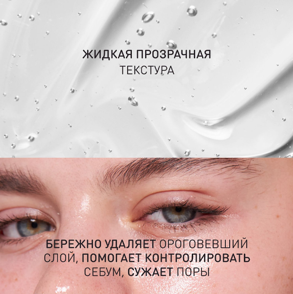 SKIN STUDIO SUPERFOOD Ультрамягкий лосьон-пилинг