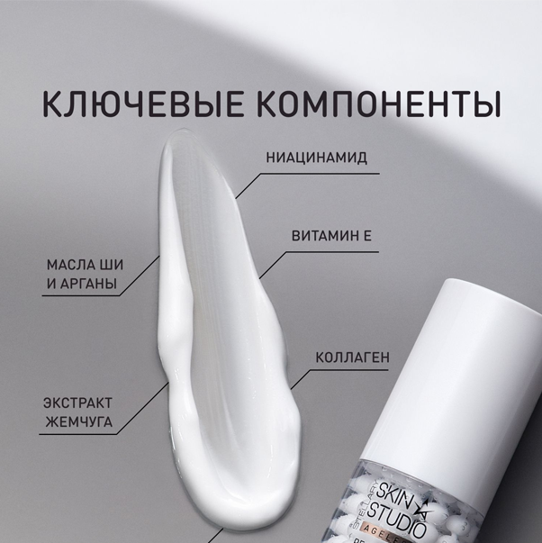 SKIN STUDIO AGELESS Дневной крем в капсулах