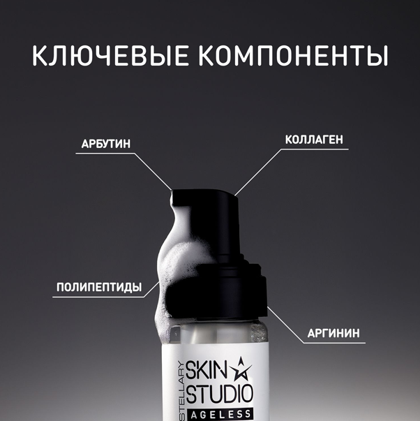 SKIN STUDIO AGELESS Отбеливающая пенка для умывания