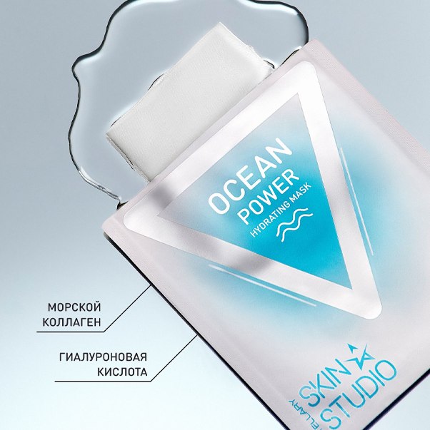 SKIN STUDIO OCEAN POWER Увлажняющая маска "Сила океана"