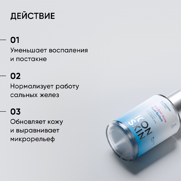 RE:PROGRAM Пилинг 11% для проблемной кожи