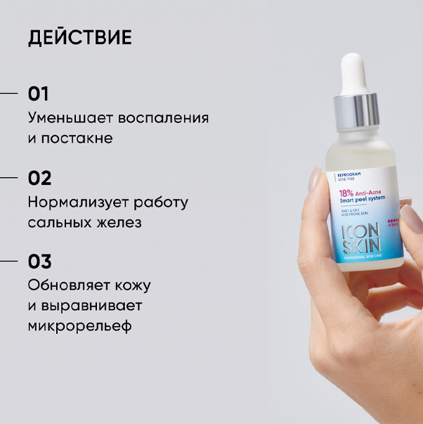 RE:PROGRAM Пилинг 18% для проблемной кожи