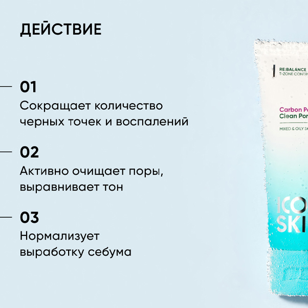 RE:BALANCE CARBON POWER Очищающая маска