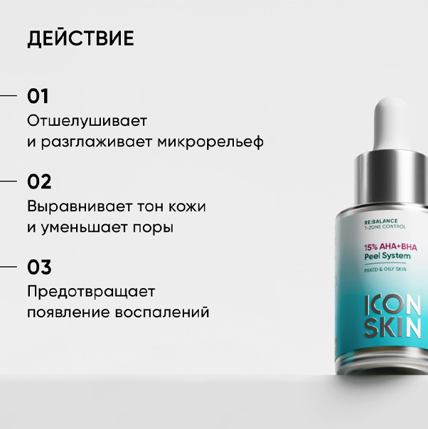 RE:BALANCE 15% AHA+BHA пилинг