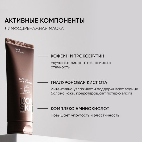 SMART FACE SCULPT Лимфодренажная маска