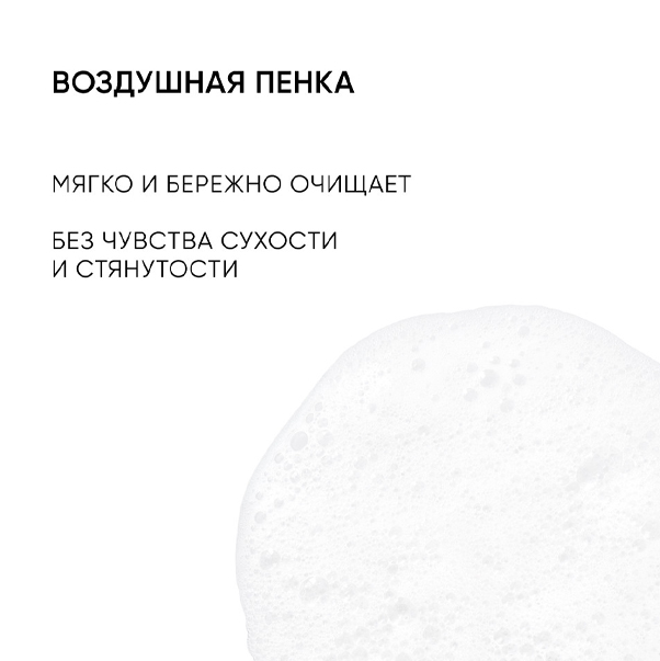 RE:VITALIZE VELVET TOUCH Очищающая пенка для умывания