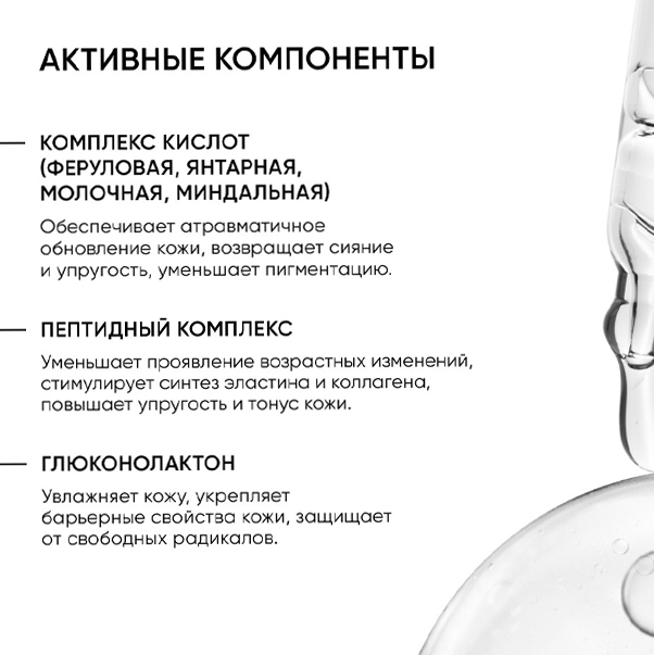SMART 15% Омолаживающий пилинг с пептидами