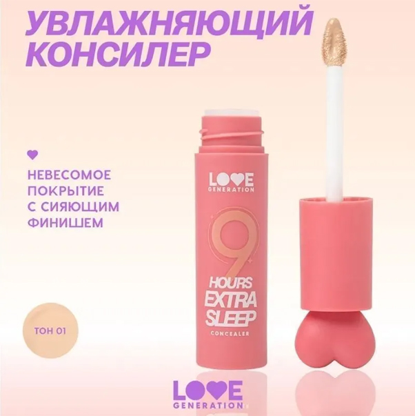 9 HOURS EXTRA SLEEP Увлажняющий консилер