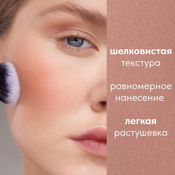 CASHMERE BLUSH Румяна