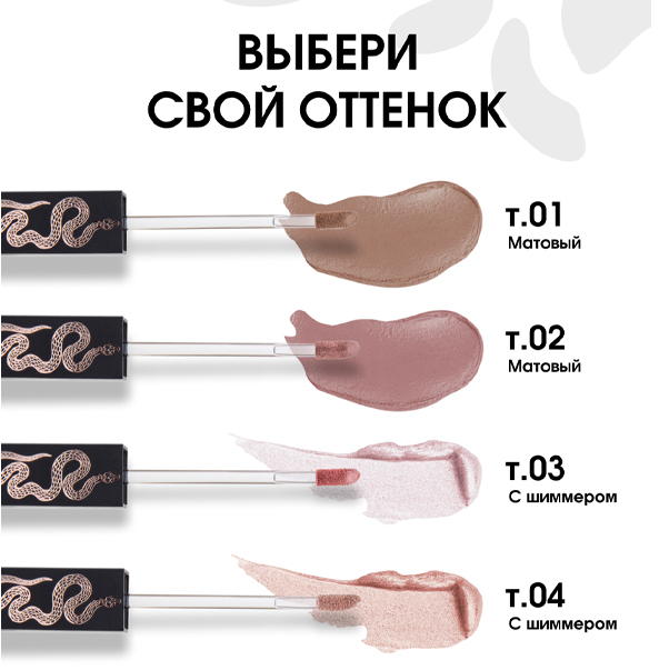 EYETATTOO Устойчивые жидкие тени для век