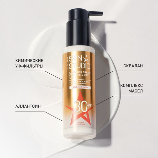 SKIN STUDIO SPF 30 Солнцезащитный крем для лица и тела