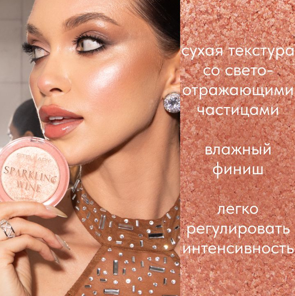 SPARKLING WINE COLLECTION Хайлайтер