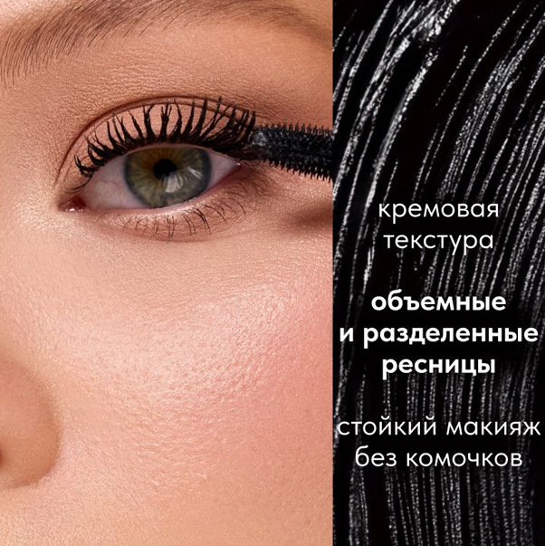 VOLUME AMBITION Тушь для ресниц с эффектом объема и разделения