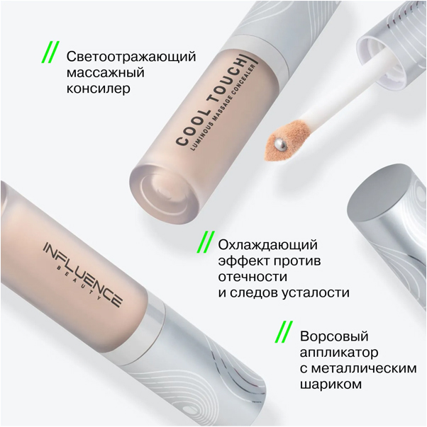 COOL TOUCH Консилер массажный светоотражающий