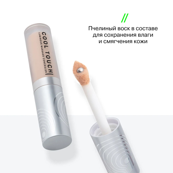 COOL TOUCH Консилер массажный светоотражающий