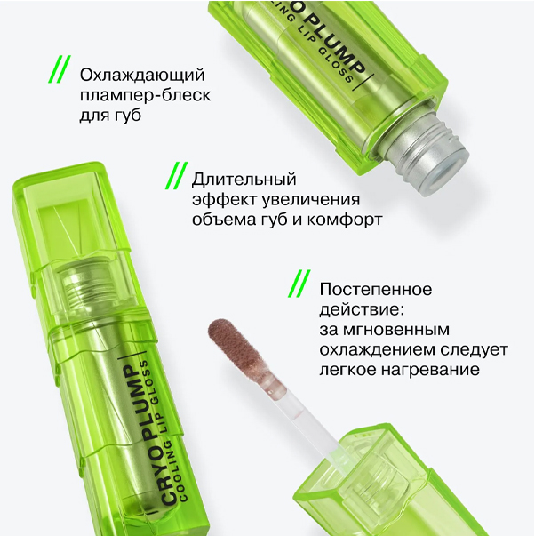 CRYOPLUMP Экстра плампер для губ