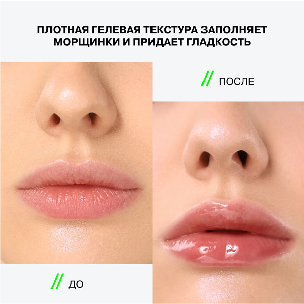 CRYOPLUMP Экстра плампер для губ