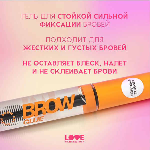 BROW GLUE Гель для бровей сильной фиксации