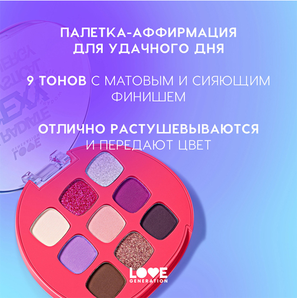 I RADIATE SEXY MYSTICAL ENERGY Палетка теней для век
