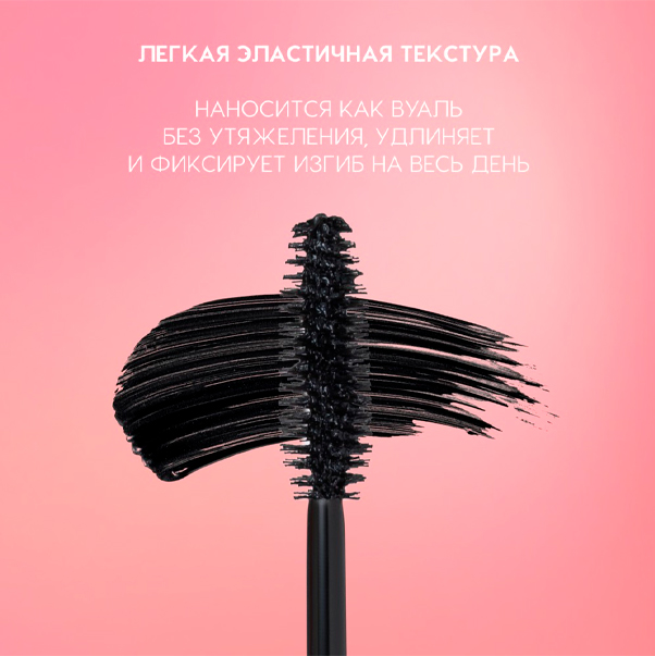 YOUR BEST FRIEND MASCARA FRIENDLY Тушь для ресниц удлиняющая и подкручивающая