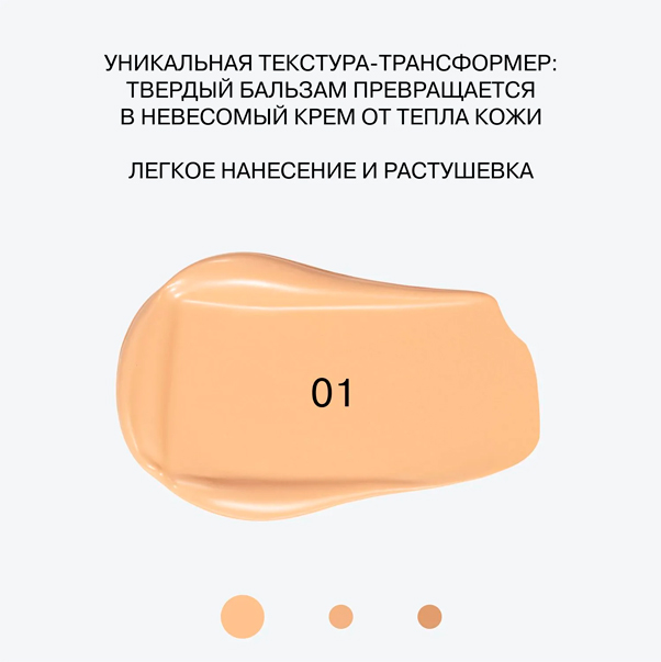 TRANSCREAM Тональный бальзам