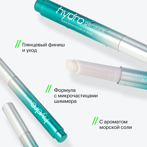 HYDROGENESIS Бальзам-стик для губ