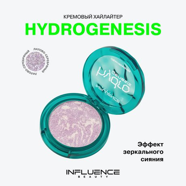HYDROGENESIS Кремовый хайлайтер