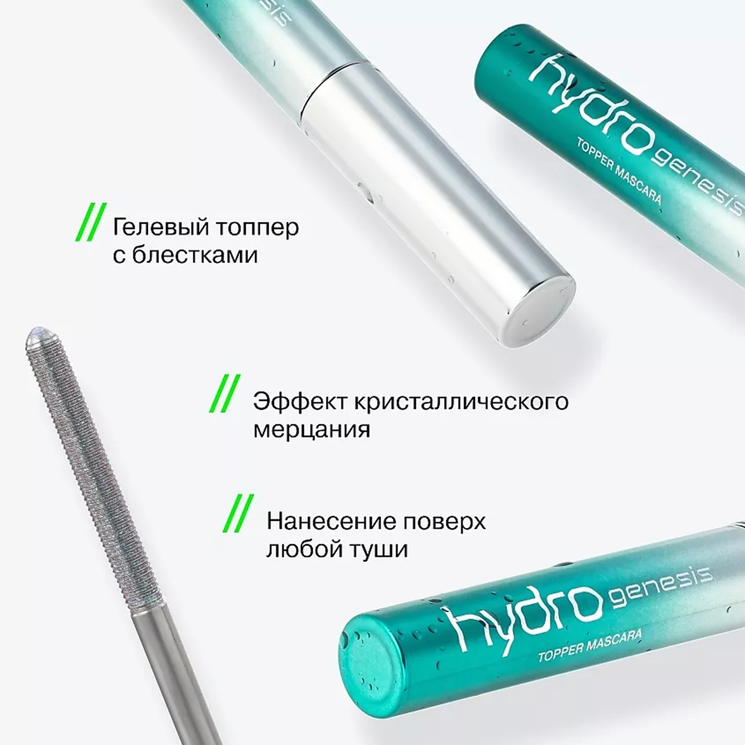 HYDROGENESIS Тушь-топпер для ресниц