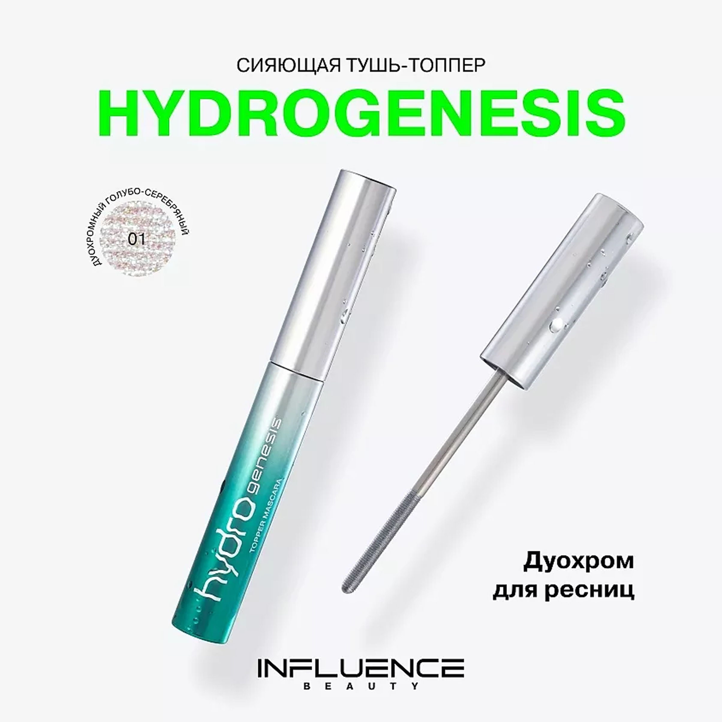 HYDROGENESIS Тушь-топпер для ресниц