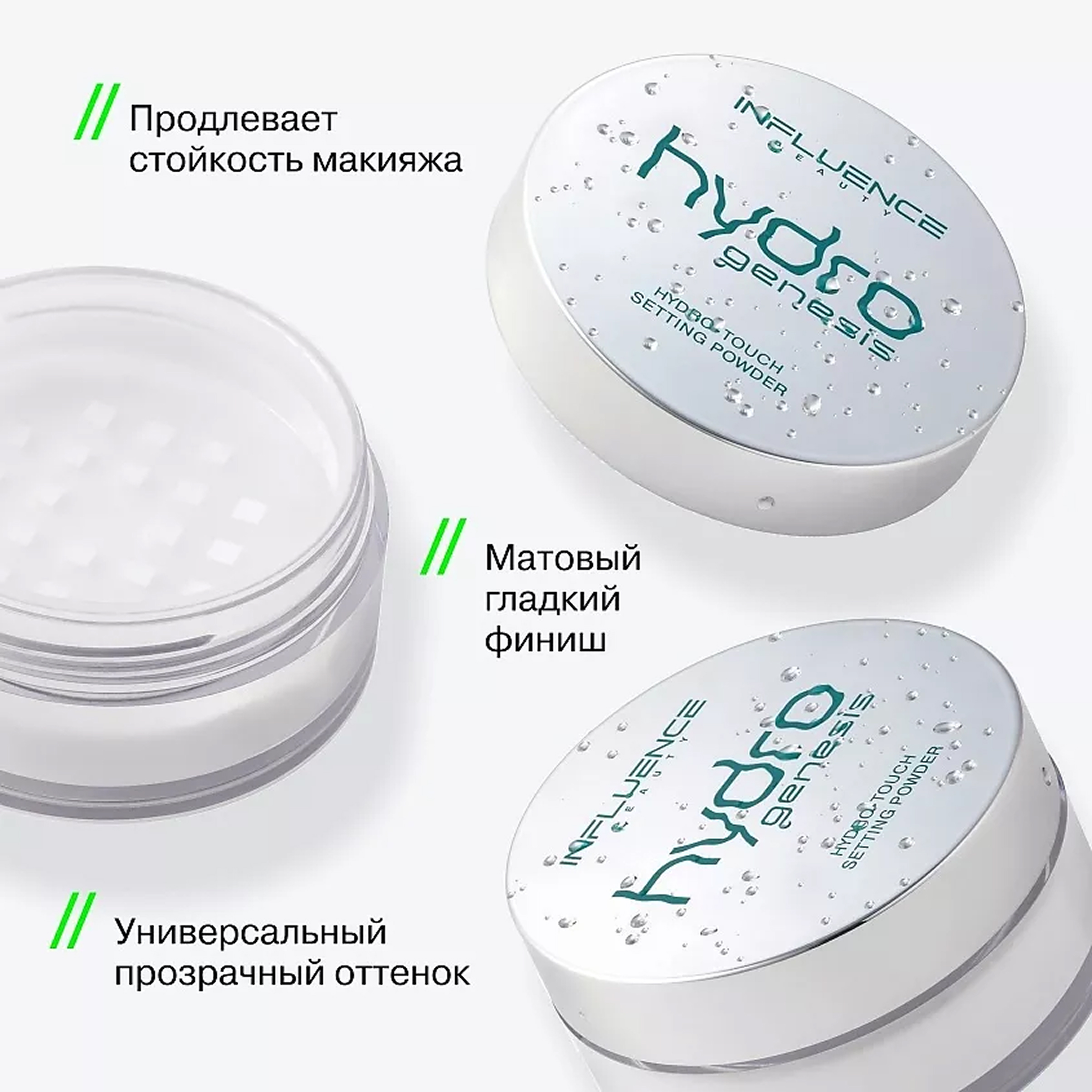 HYDROGENESIS Фиксирующая пудра с гидр-тач эффектом