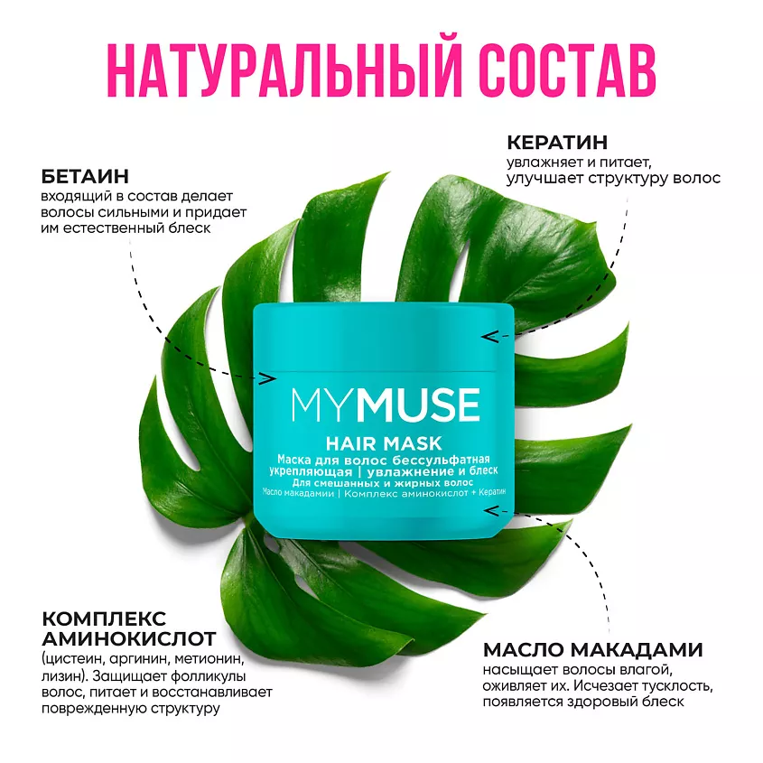 Маска для волос бессульфатная укрепляющая