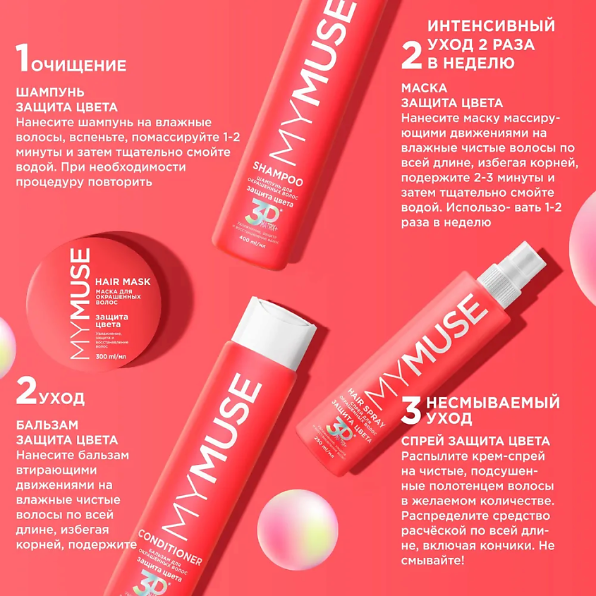 Маска для окрашенных волос защита цвета и увлажнение
