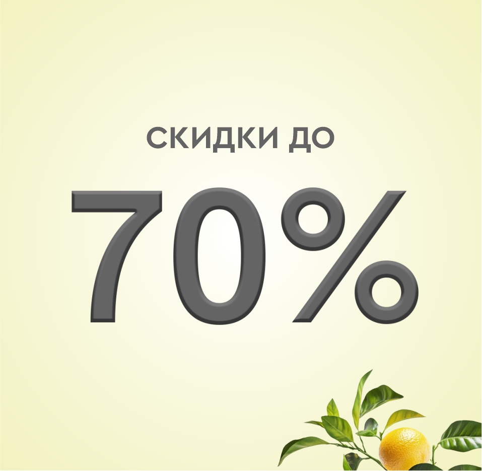 Скидки %